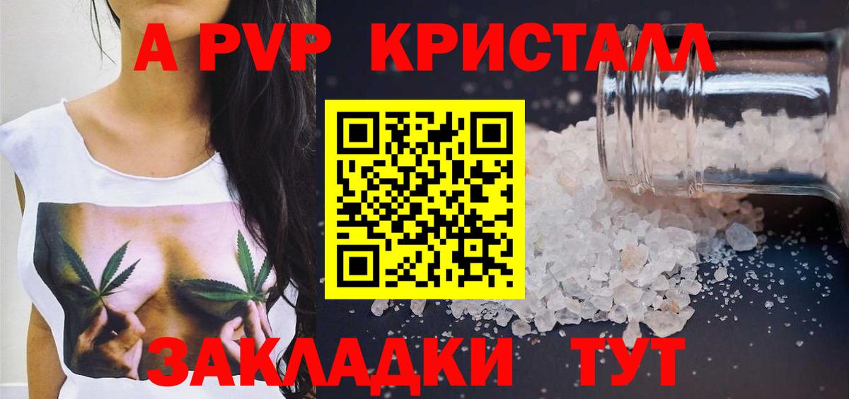 Alpha-PVP Соль  Вход с VPN  A-PVP СК  Славгород 