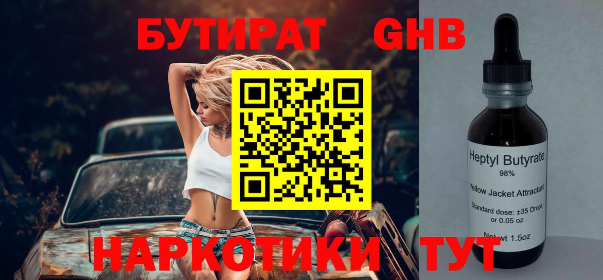 БУТИРАТ Butirat  Вход с VPN  Славгород 