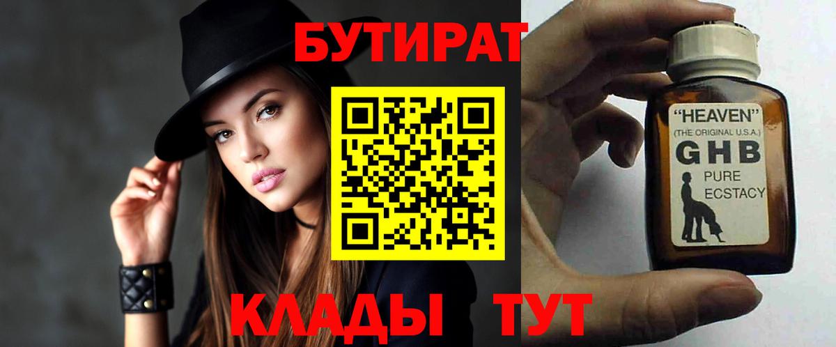 Бутират жидкий экстази Славгород