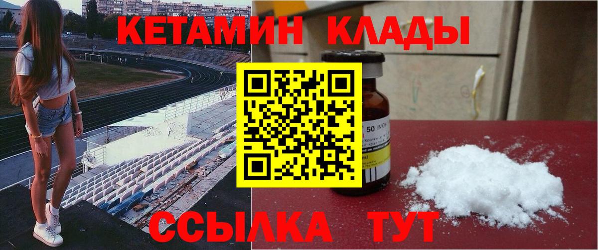 КЕТАМИН ketamine  Вход с VPN  это формула  Славгород 
