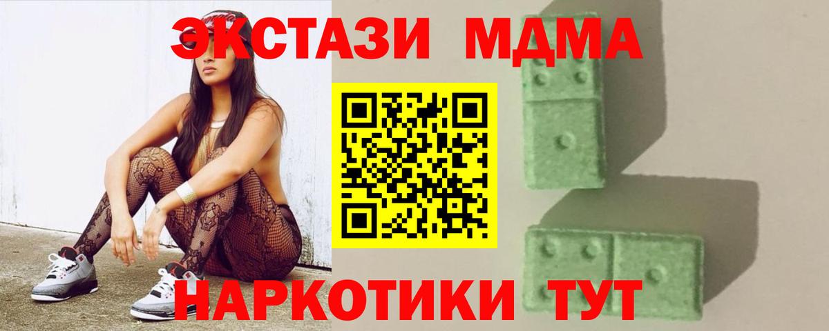 МДМА crystal  МДМА Molly  МДМА  Вход с VPN  Славгород 