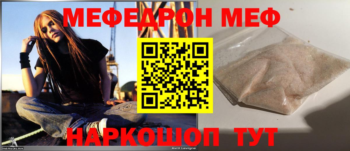 МЕФ кристаллы Славгород