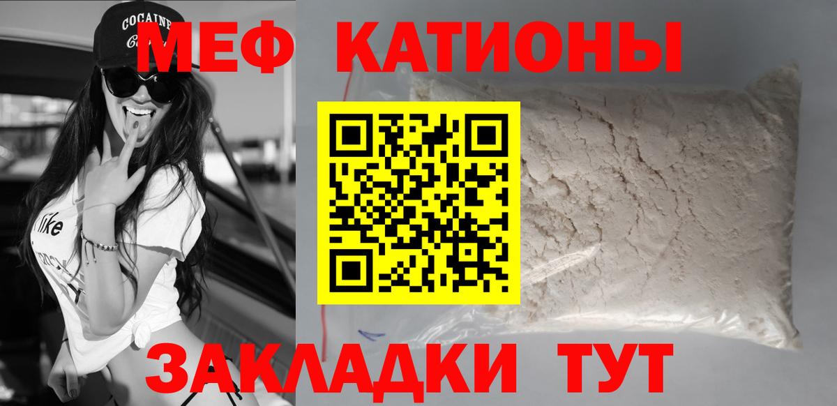 Славгород  МЕФ  МЯУ-МЯУ  Вход с VPN  Меф mephedrone  МЯУ-МЯУ VHQ 
