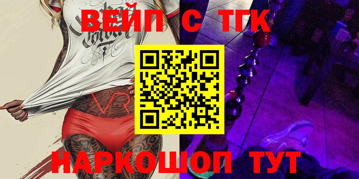 Дистиллят ТГК вейп с тгк Славгород